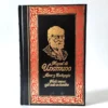 Amor y Pedagogía. Nada menos que todo un hombre. Miguel de Unamuno